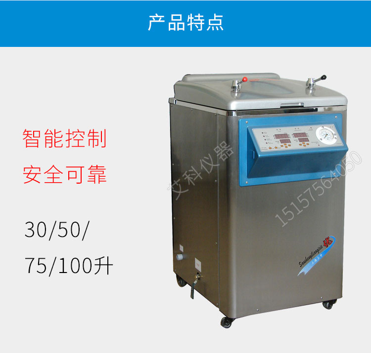 上海三申不銹鋼立式壓力蒸汽滅菌器YM50Z 定時(shí)數(shù)控50L 高壓蒸汽滅菌鍋