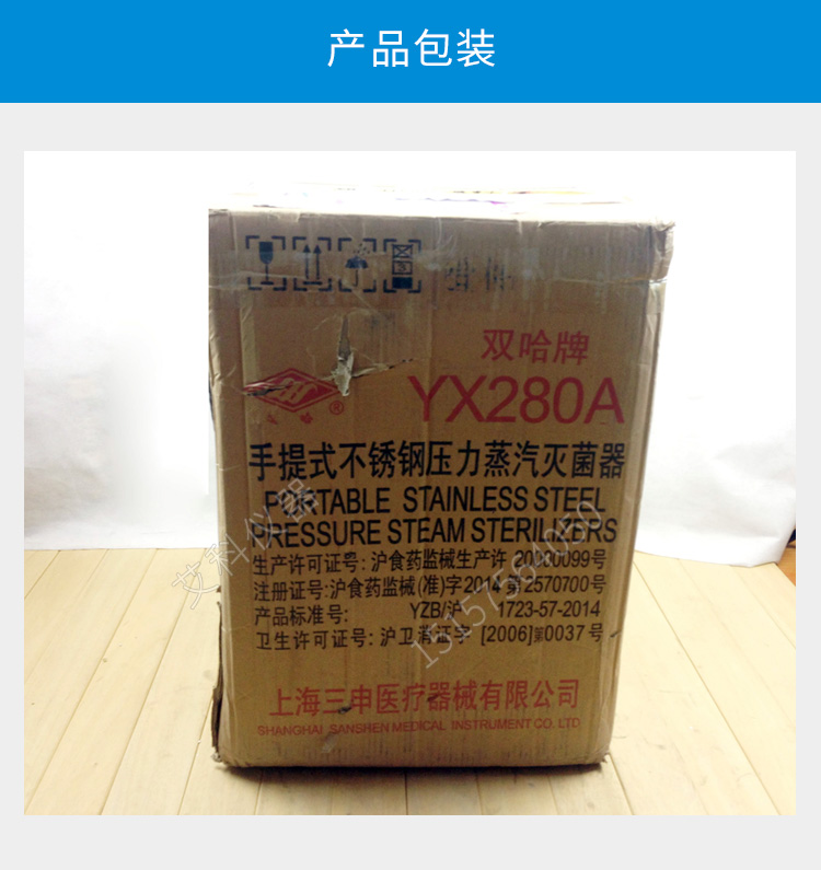 上海三申YX-280A手提式不銹鋼壓力蒸汽滅菌器消毒鍋高壓滅菌鍋 定時數(shù)控24L鍋